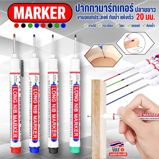 ปากกามาร์คเกอร์ [ปลายยาว20มม.]กันน้ำ แห้งเร็ว🔴🔵⚫🟢Marker ปากกามาร์กเกอร์อเนกประสงค์ งานDIY งานไม้