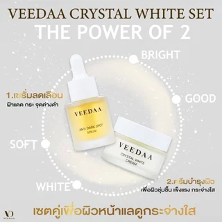 VEEDAA วีด้า คริสตัล ไวท์ เซตผิวกระจ่างใส