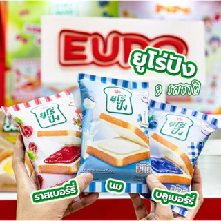 EURO ยูโร่ปัง 12 ซอง ขนมปังแซนด์วิชสอดไส้รสราสเบอร์รี่ บลูเบอร์รี่ ขนมปังนุ่ม เต็มคำ กินง่ายอร่อยอยู่ท้อง 40 กรัม.