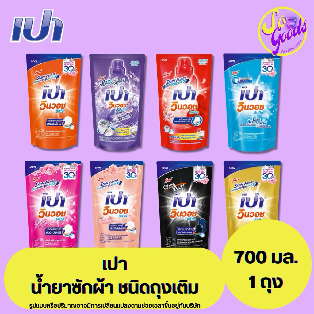 เปา วินวอช Pao น้ำยาซักผ้า สูตรเข้มข้น 700 มล. | ขจัดคราบหนัก ซักสะอาด