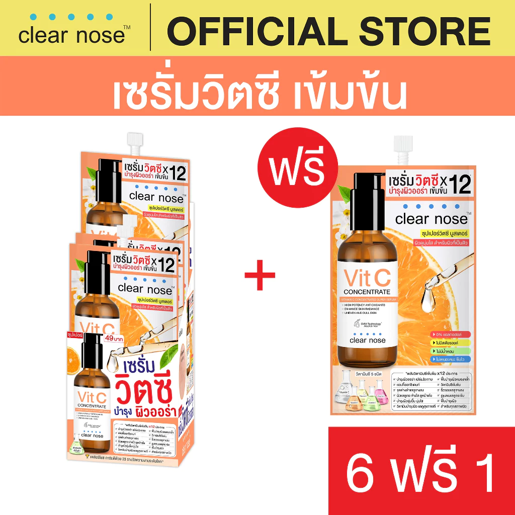[โปรแรง]เซรั่มวิตซีเคลียร์โนส Clear Nose VitaminC Serum สูตรเข้มข้นกระจ่างใส แบบซอง8g x7ชิ้น(VCS6+1)