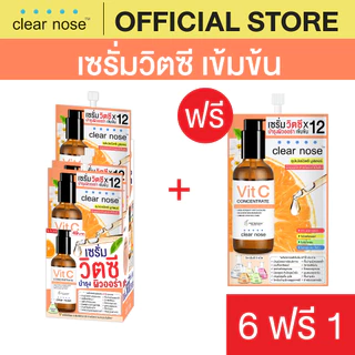 [โปรแรง]เซรั่มวิตซีเคลียร์โนส Clear Nose VitaminC Serum สูตรเข้มข้นกระจ่างใส แบบซอง8g x7ชิ้น(VCS6+1)
