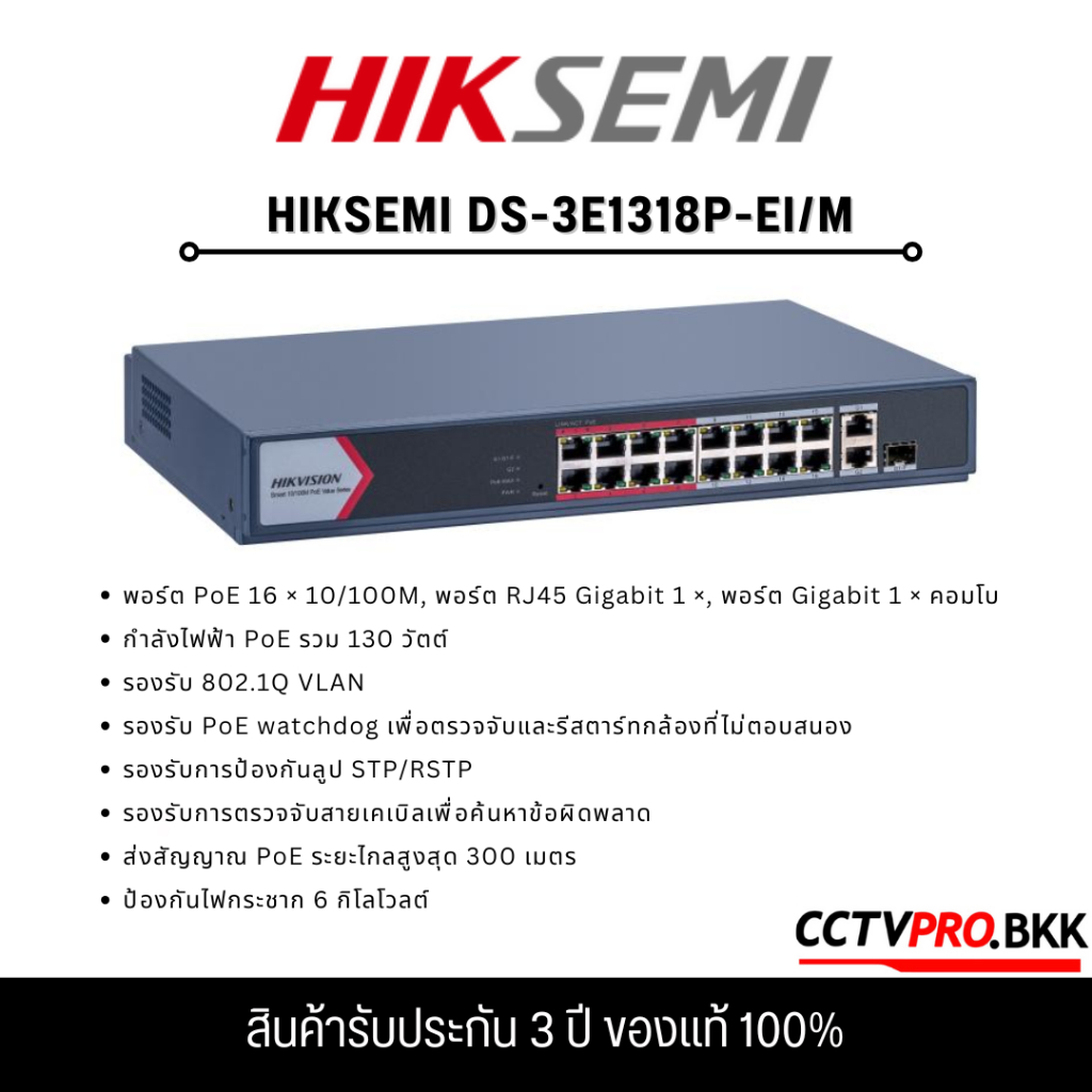 DS-3E1318P-EI/M Hikvision Smart Managed PoE Switch 16Ports