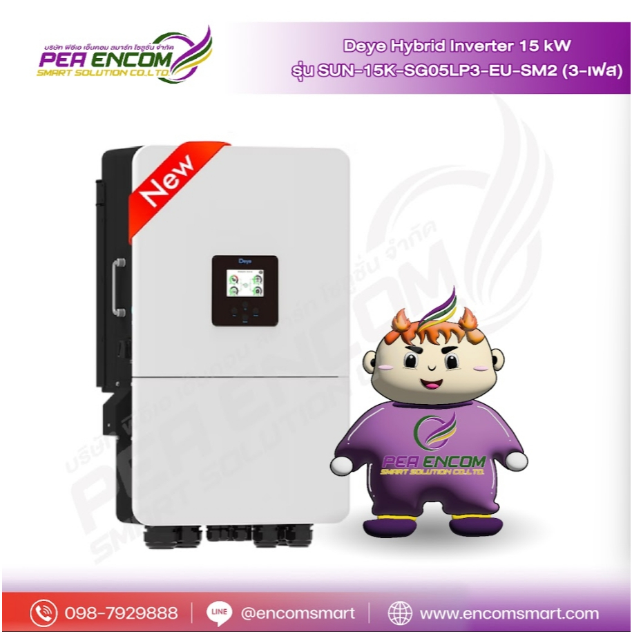 Deye Hybrid Inverter 15kw รุ่น SUN-15K-SG05LP3-EU-SM2 (3เฟส)