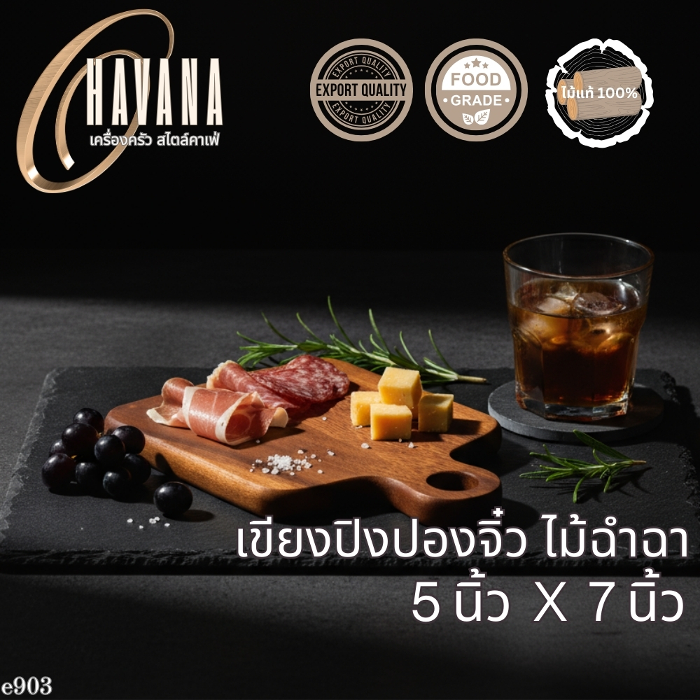 เขียง จิ๋ว ไม้ฉำฉา ขนาด 5x7 นิ้ว ดีไซน์สวยงามในสไตล์เกาหลี ใช้ได้หลากหลายฟังก์ชั่น E903