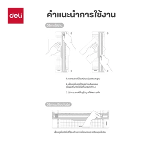 Deli เครื่องตัดกระดาษรุ่นพกพา เปลี่ยนใบมีดได้ มี 4 สี Paper Trimmer จำหน่าย 1 ชิ้น