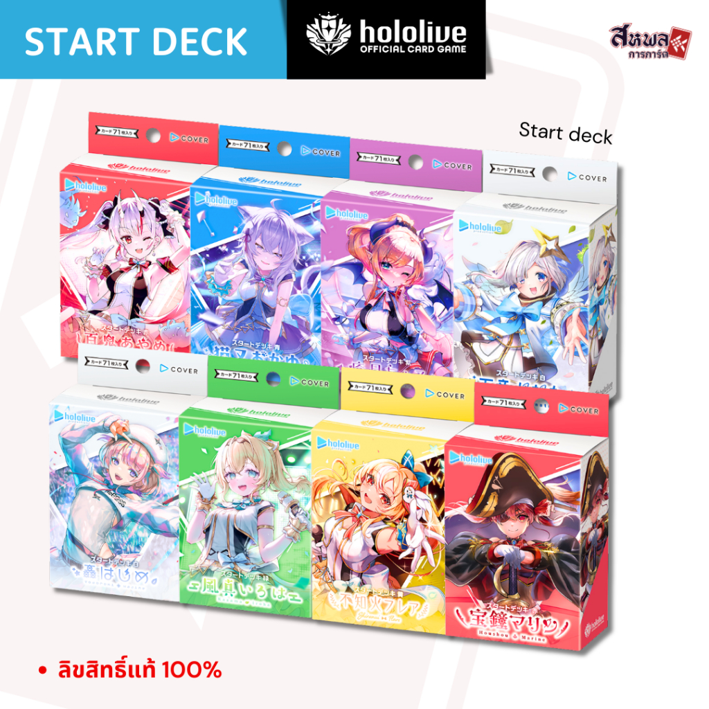 [hololive OFFICIAL CARD GAME] Starter Cheer Set / Start deck 6 สี ลิขสิทธิ์แท้ 100% พร้อมส่งในไทย!