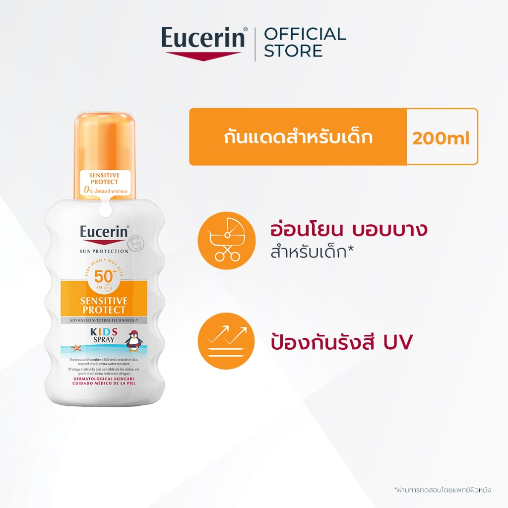Eucerin SUN SENSITIVE PROTECT KIDS SPRAY SPF 50+ 200 ML (ยูเซอริน สเปรย์กันแดด เหมาะกับสภาพผิวเด็ก)