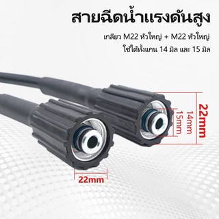 สายปั๊มอัดฉีด สายอัดฉีดไฮโดรลิค สายไฮดรอลิค ยาว8ม. / 15ม. สายอัดฉีดน้ำแรงดันสูง（M22）