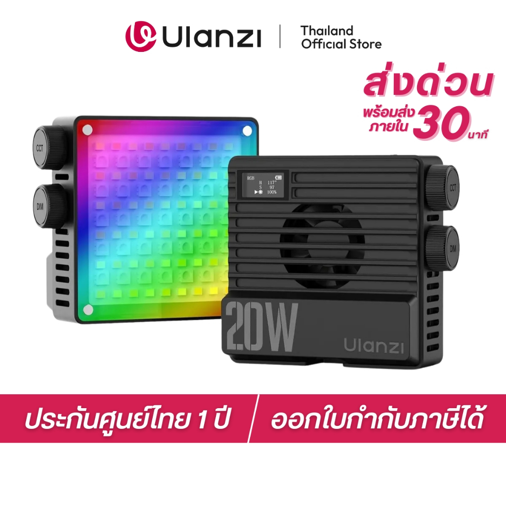 Ulanzi LE20 20W RGB Pocket Light ไฟ LED ต่อขาตั้ง ถ่ายภาพ วิดีโอ มีระบบระบายความร้อน PD Charge 20W