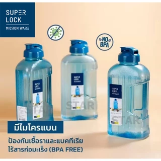 SUPER LOCK ขวดน้ำพลาสติก 5210 กระบอกน้ำ 2.1 ลิตร ขวดน้ำดื่ม ขวดน้ำในตู้เย็น ทนความร้อน Water Bottle 2 ลิตร