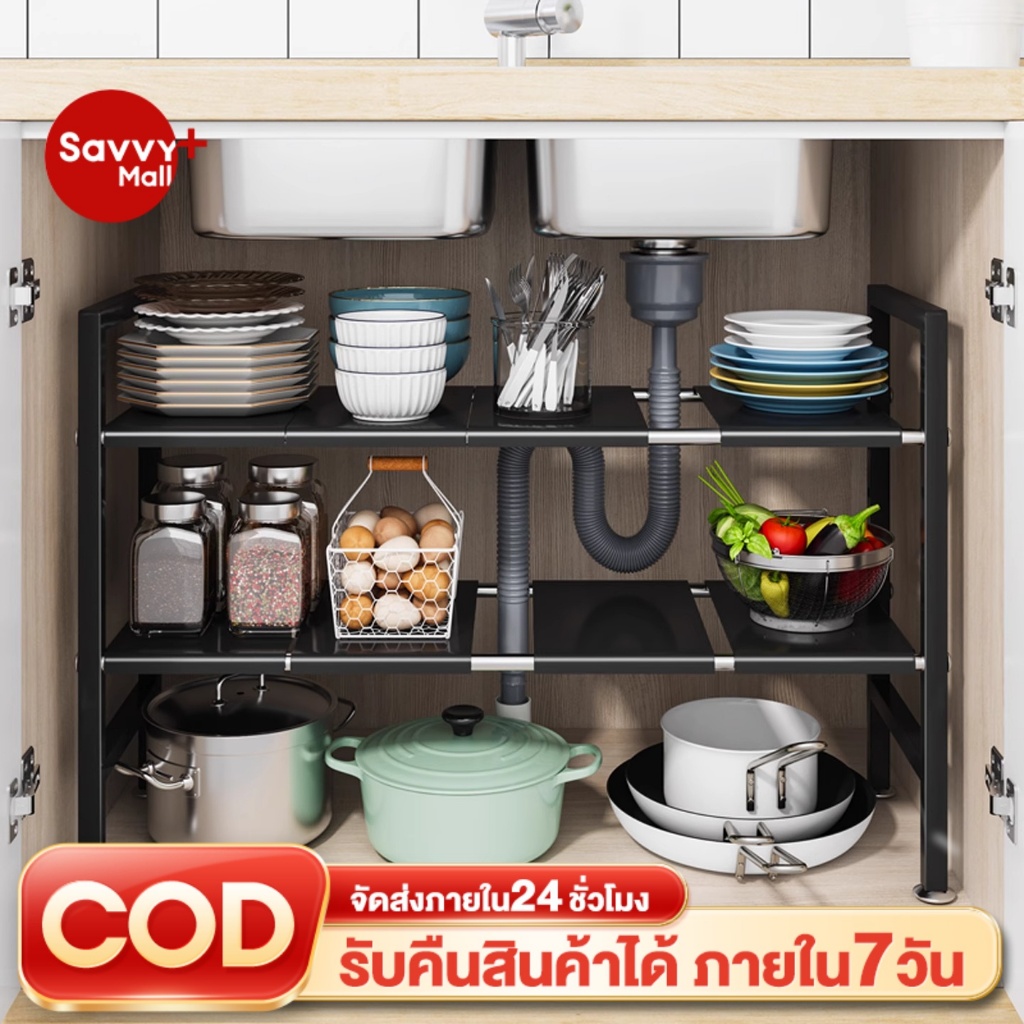 SV ชั้นวางของใต้ซิงค์ ยืดหดได้ถึง88cm ปรับขนาดได้ วางจานชามได้ ออกาไนเชอร์ 2ชั้น เก็บของในครัว ชั้นวางอเนกประสงค์