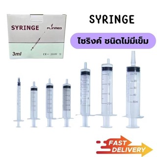 FLINMED Syringe ไซริงค์ กระบอกฉีดยา แบบไม่มีเข็ม ขนาด 1 ml, 2 ml,3 ml, 5 ml ,10 ml และ 20 ml  จำนวน 1 กล่อง)