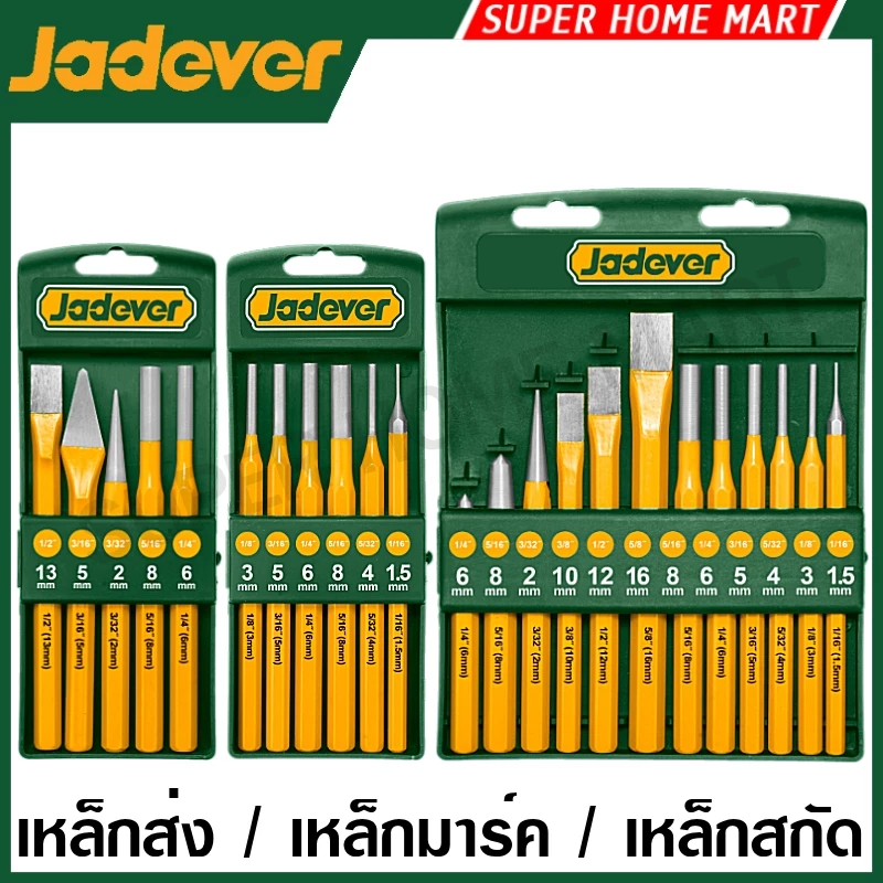 Jadever ชุดเหล็กสกัด เหล็กส่ง เหล็กมาร์ค 5 ตัวชุด / 6 ตัวชุด / 12 ตัวชุด รุ่น JDCC8395 / JDCC8306 / JDCC8312