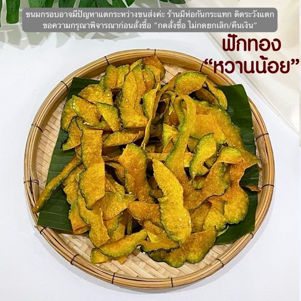 ฟักทองทอด รสหวาน แบบกิโล ร้านขนมผิงมาลี
