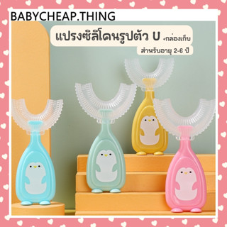 แปรงสีฟันรูปตัวยู (Ab40) - หัวแปรงซิลิโคนนิ่ม สำหรับเด็ก 2-6…