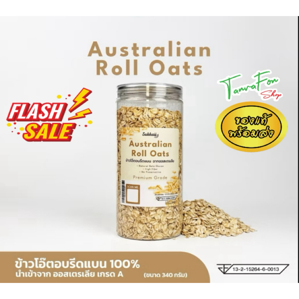ส่งไว โรลโอ๊ต [320g]อุดมไปด้วยไฟเบอร์เป็นอาหารที่มีคุณค่าทางโภชนาการเสริมสร้างระบบการย่อยอาหารดีขึ้น