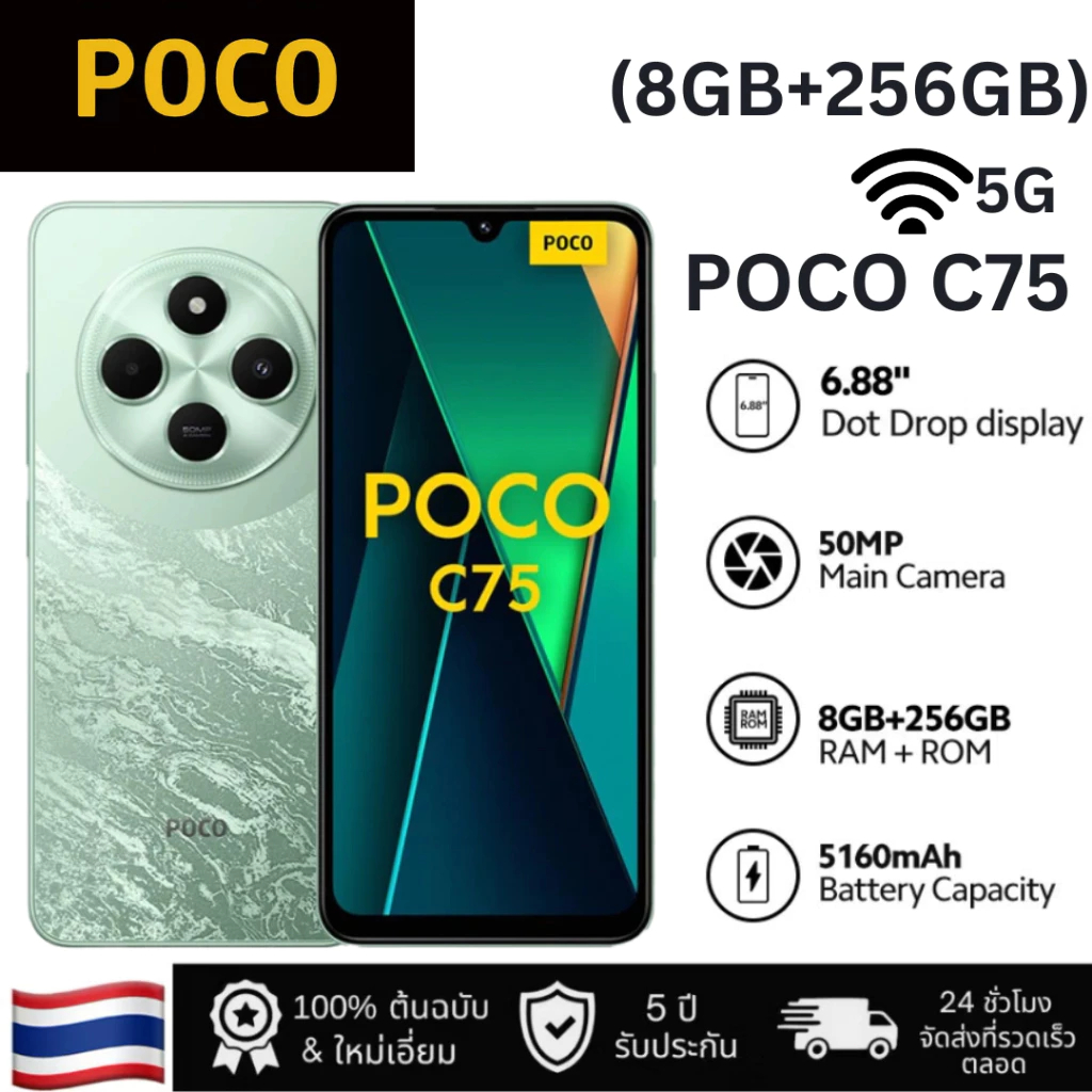 POCO C75 5G โทรศัพท์มือถือ 8GB +256GB โทรศัพท์ MediaTek Helio G85 แบตเตอรี่ 5000mAh 90Hz