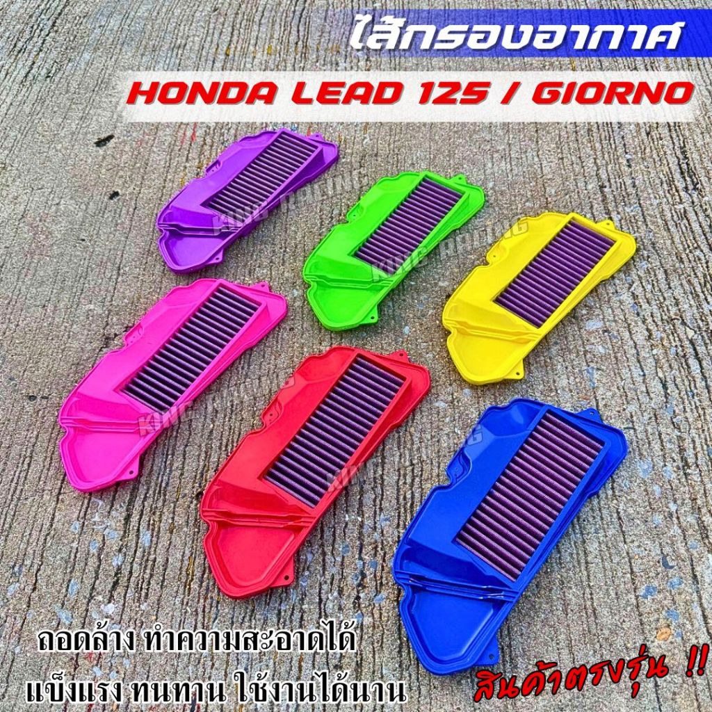 ไส้กรองอากาศ FORZA 350 ไส้กรองอากาศแต่งซิ่ง ถอดล้าง ทำความสะอาดได้ (1ชิ้น) ทนทาน ใช้งานได้ยาวนาน