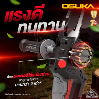 [ถูกสุดราคาพิเศษ] OSUKA เลื่อยไฟฟ้า 8นิ้ว OCMC537-M1 ใหม่ล่าสุด ต่อด้ามยามได้ เลื่อยตัดแต่ง ประกัน1+1