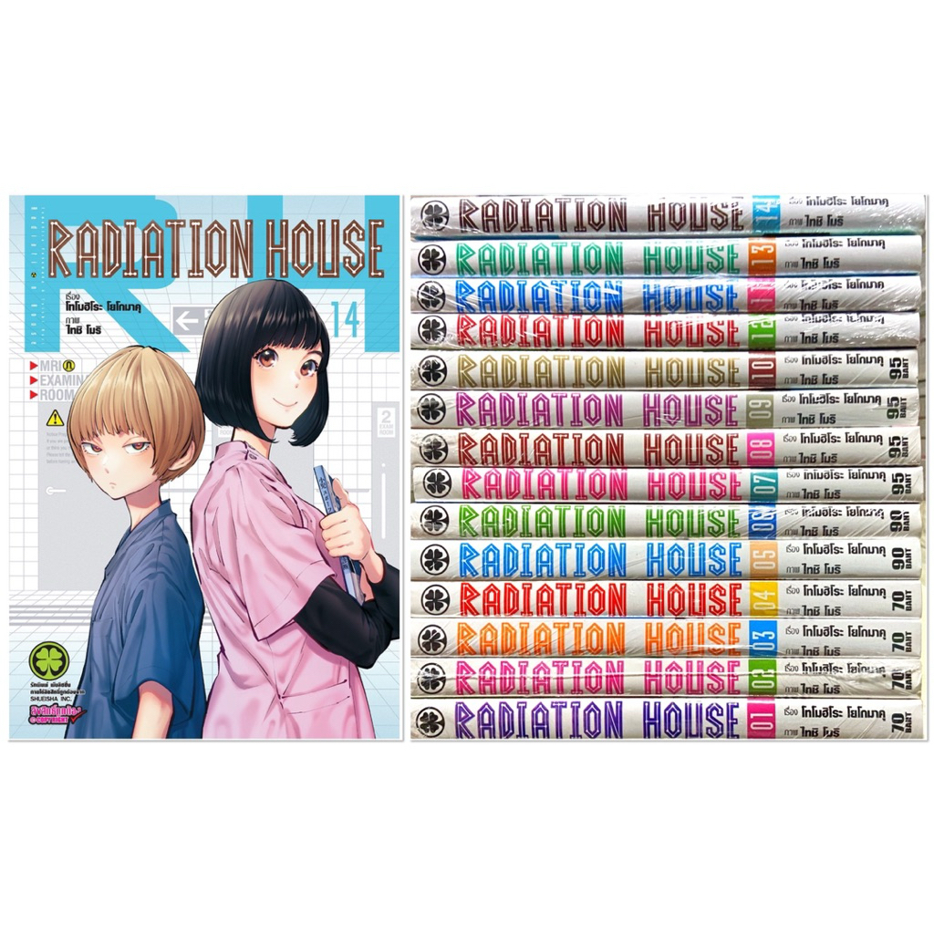 Radiation House เล่ม 1-14 (ยกชุด รวม 14เล่ม )ใหม่ มือหนึ่ง