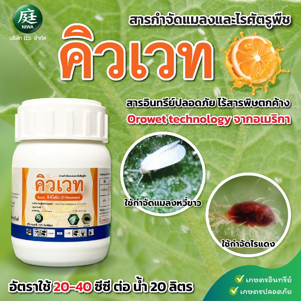 โปร 11.11 คิวเวท ขนาด100ซีซี (ฉลากใหม่ ตัวเดียวกับพรีฟ์แอม) สารสกัดอินทรีย์จากอเมริกา