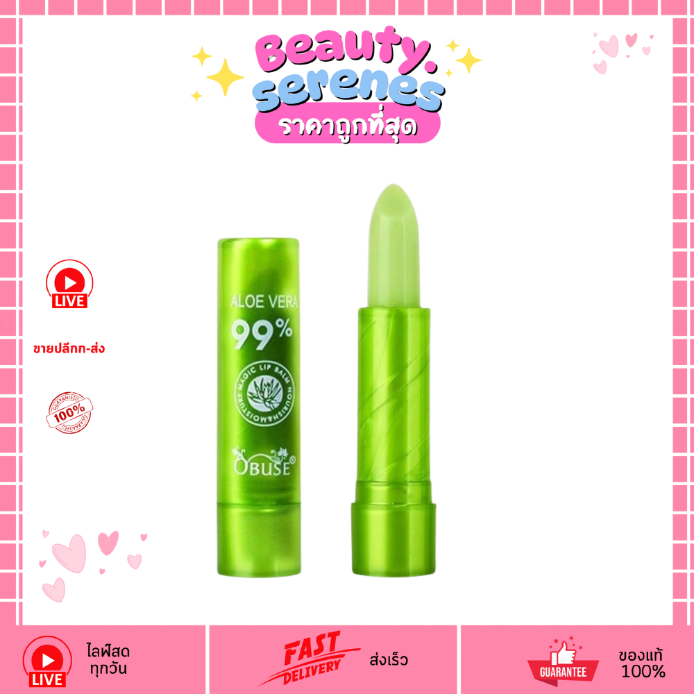 (1 ชิ้น) OB-1425 OBUSE Aloe Vera 99% Moisture Lip Balm โอบิวซ์ ลิปว่านเปลี่ยนสี