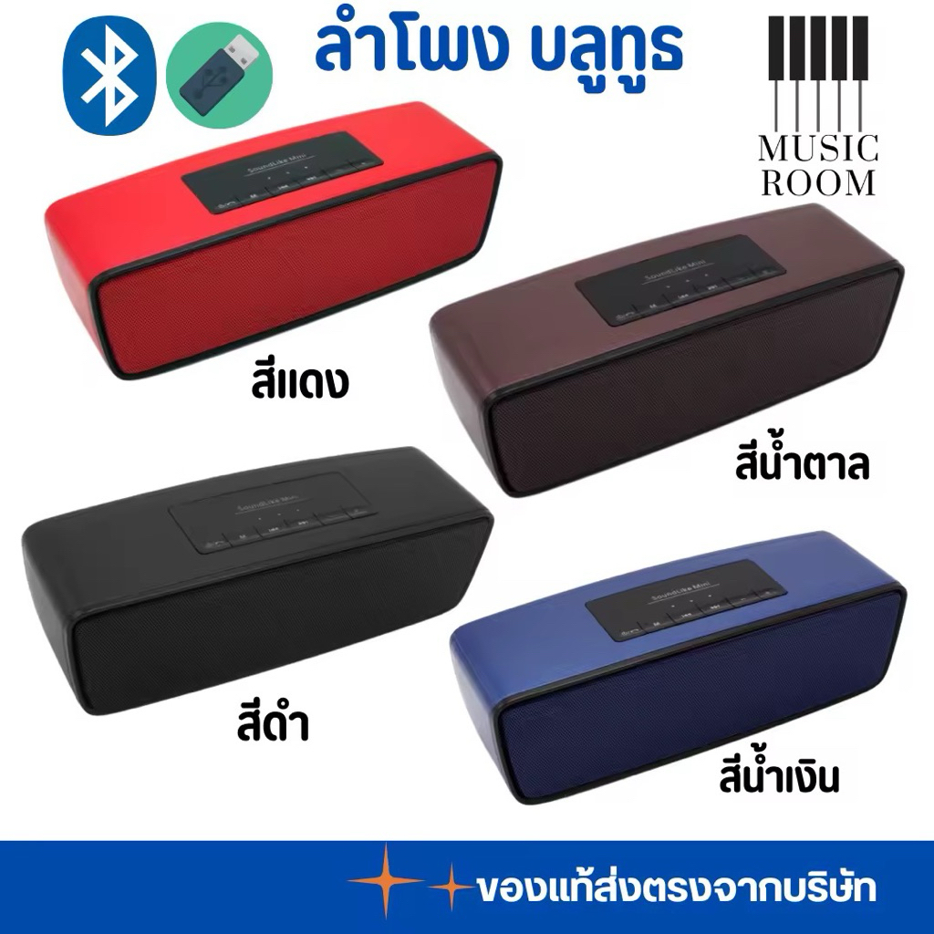 ลำโพงบลูทูธ มีช่องเสียบ USB / TF Card (SD Crad) Innotech S2025 Bluetooth Speaker SoundLink