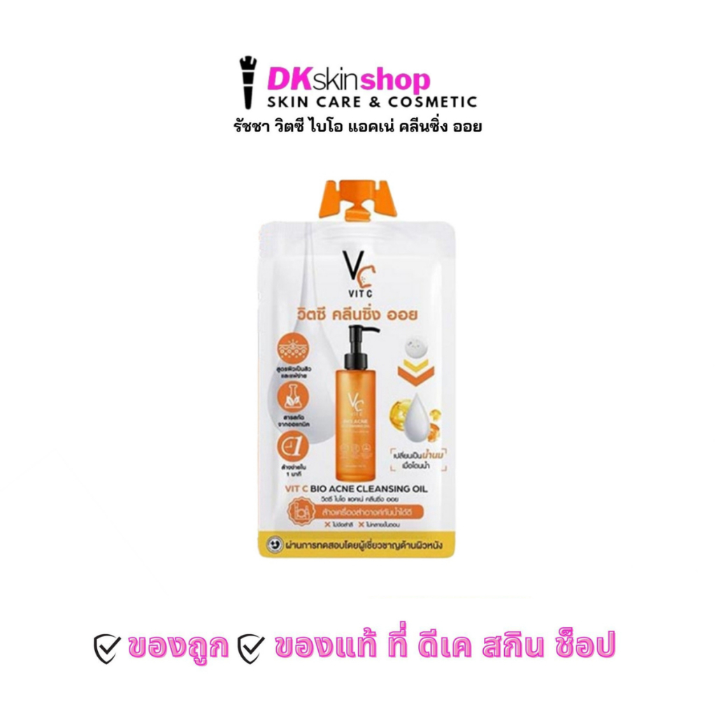 วิตซี ไบโอ แอคเน่ คลีนซิ่ง ออย [1ซอง] RATCHA VIT C BIO ACNE CLEANSING OIL (18ML.)