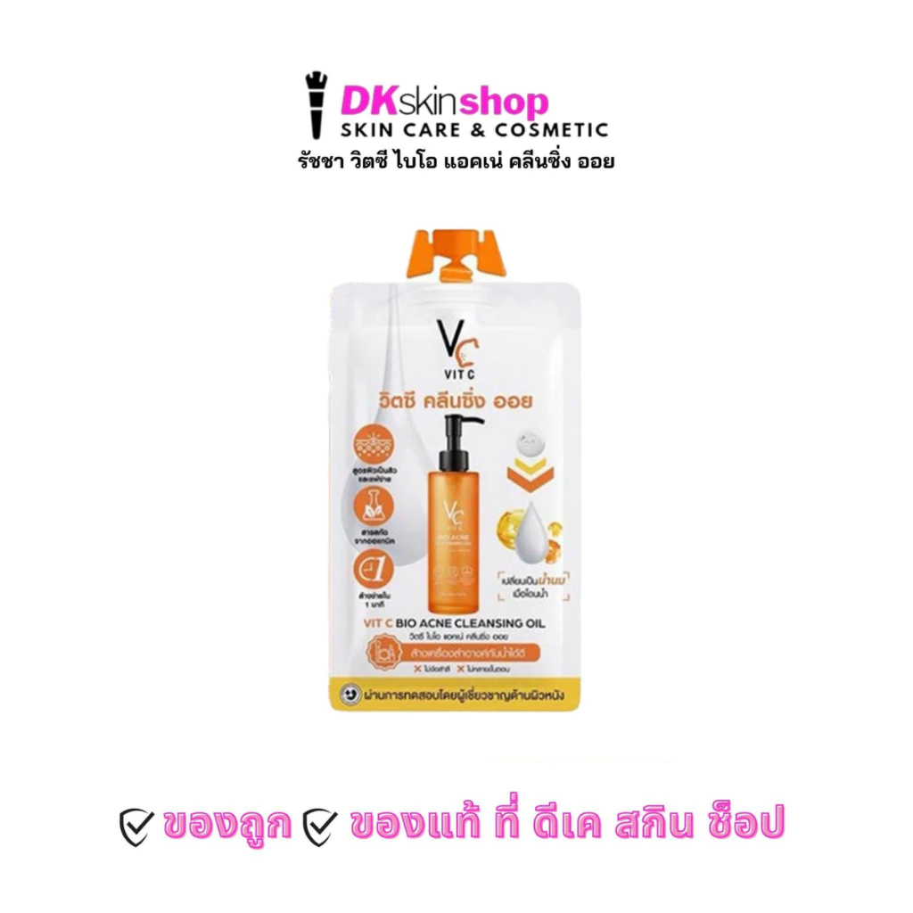 วิตซี ไบโอ แอคเน่ คลีนซิ่ง ออย [1ซอง] RATCHA VIT C BIO ACNE CLEANSING OIL (18ML.)