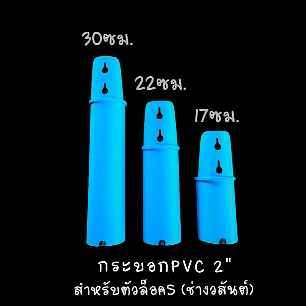 กระบอกล็อคออโต้ ท่อ 2″ นิ้ว ยาว17 ซม.- 22 ซม.และ 30 ซม.ความหนาของท่อ 2 มิล ✅(ใส่ได้กับตัวล็อคออโต้(ช่างวสันต์) – โปรปัง
