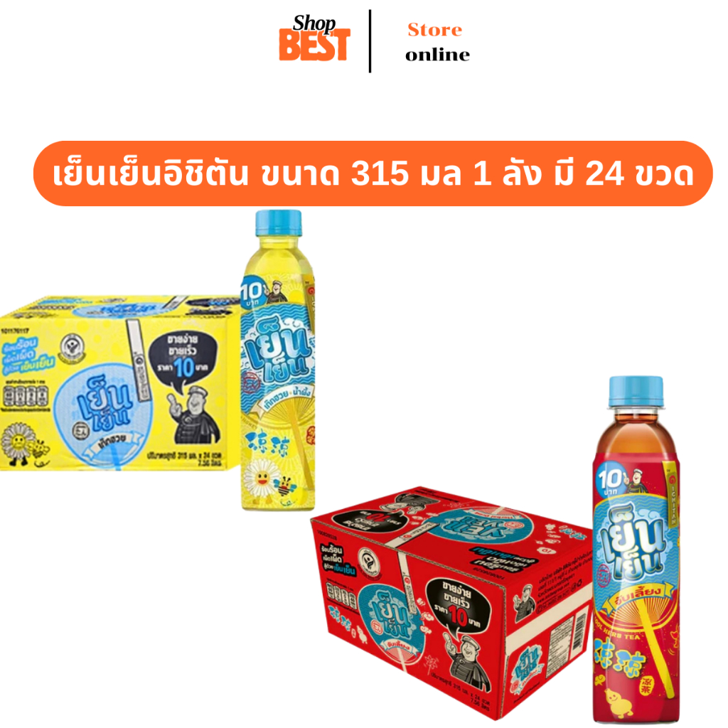 สินค้าพร้อมส่ง (คูปองส่วนลดในไลฟ์สด) อิชิตันเย็นๆ1ลังมี24ขวดมี2รสชาติ