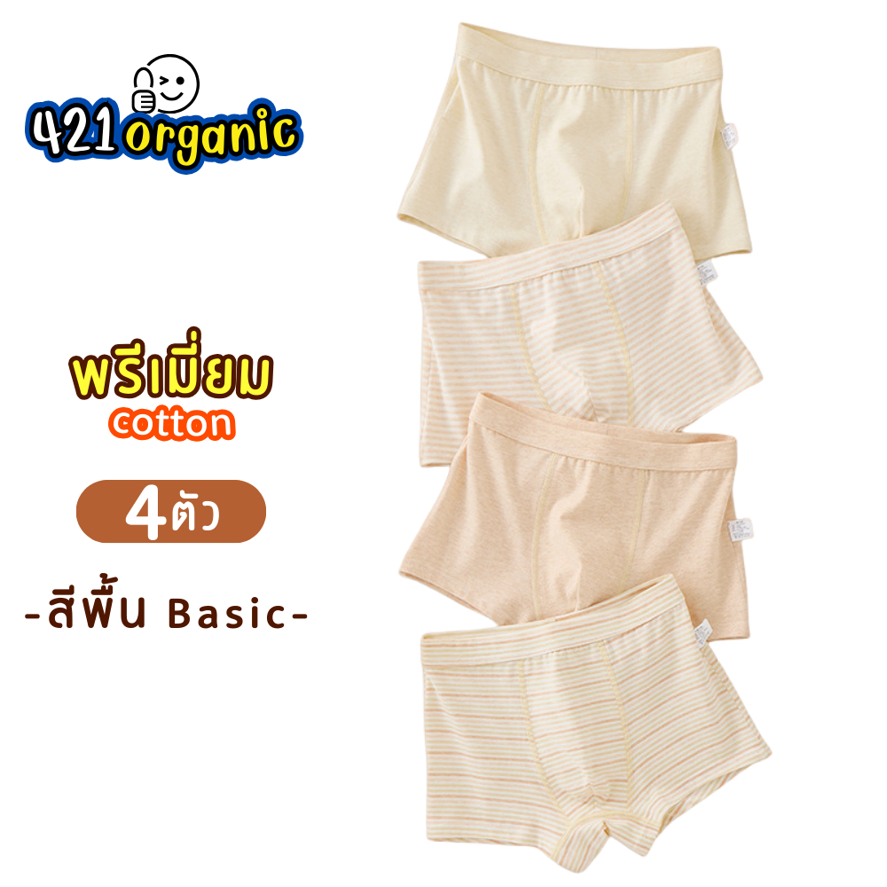 กางเกงในสีพื้น basic สำหรับเด็กผู้ชาย ผ้าคอตต้อลพรีเมี่ยม