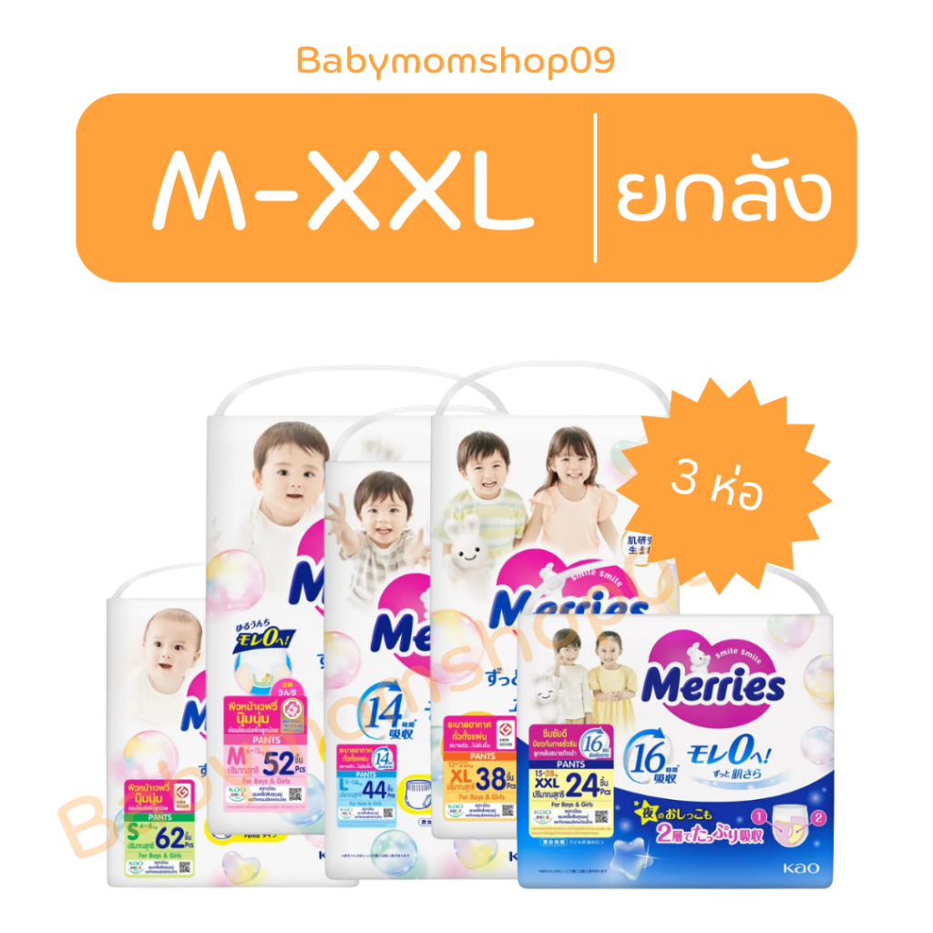 (ยกลัง) Merries Pants size s-xxl ครบไซส์แบบกางเกง