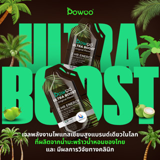 [ล็อทใหม่ พร้อมส่ง] POWCO COCONUT GEL เจลทดแทนพลังงานหนึ่งเด…