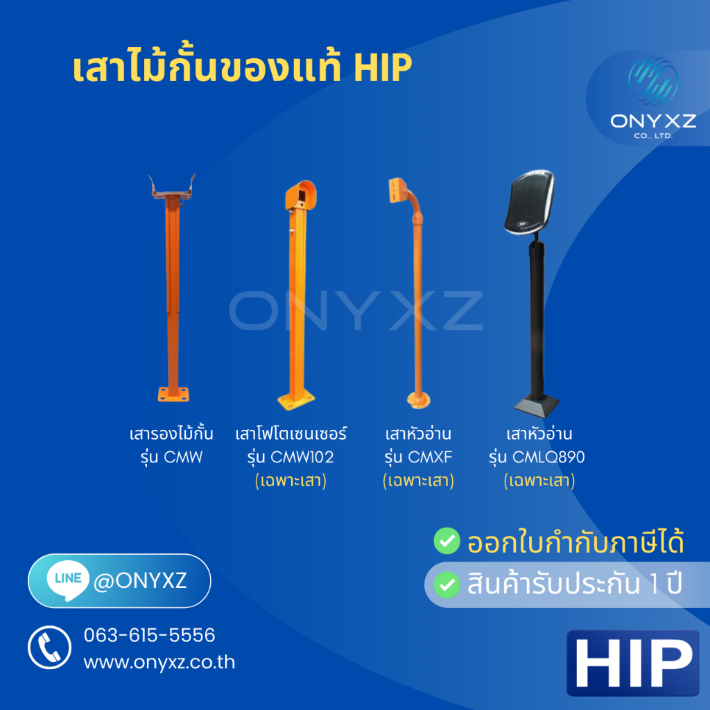 HIP ของแท้ เสารองไม้กั้นรุ่น CMW เสาโฟโตเซนเซอร์ เสาหัวอ่าน CMXF100 CMXF110 CMLQ860 CMLQ890 อะไหล่ไม