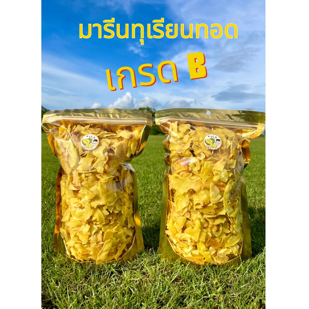 ทุเรียนทอด เกรดB 1kg ถุงใหญ่ มารีนทุเรียนทอด กรอบ อร่อย ไม่เหม็นหืน