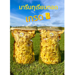 ทุเรียนทอด เกรดB 1kg ถุงใหญ่ มารีนทุเรียนทอด กรอบ อร่อย ไม่เ…