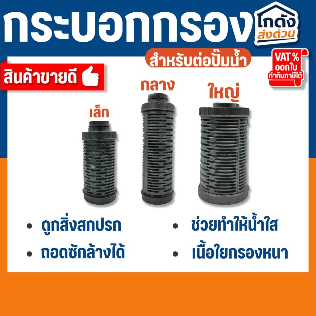 กระบอกกรองน้ำ ต่อกับปั้มน้ำ ap1200 ap1600 ap2500
