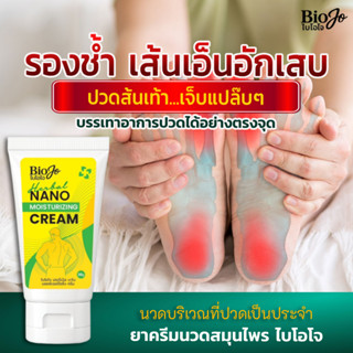 ของแท้จากบริษัท💯 BIOJO (ไบโอโจ) ยานวดสมุนไพรสูตรเข้มข้น บรรเ…