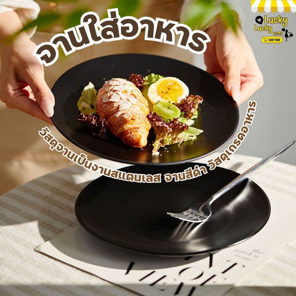 Lucky จานใส่อาหาร จานสแตนเลส สีดำ 3 ไซส์ 17,20,26 cm. น้ำหนักเบา พกพาได้