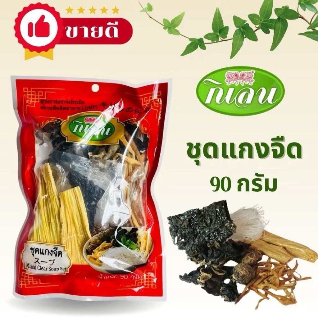 3ห่อ ชุดแกงจืด ตรากิเลน คุ้มมาก น้ำหนัก 90 กรัม สินค้าพร้อมส่ง
