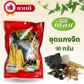 3ห่อ ชุดแกงจืด ตรากิเลน คุ้มมาก น้ำหนัก 90 กรัม สินค้าพร้อมส่ง