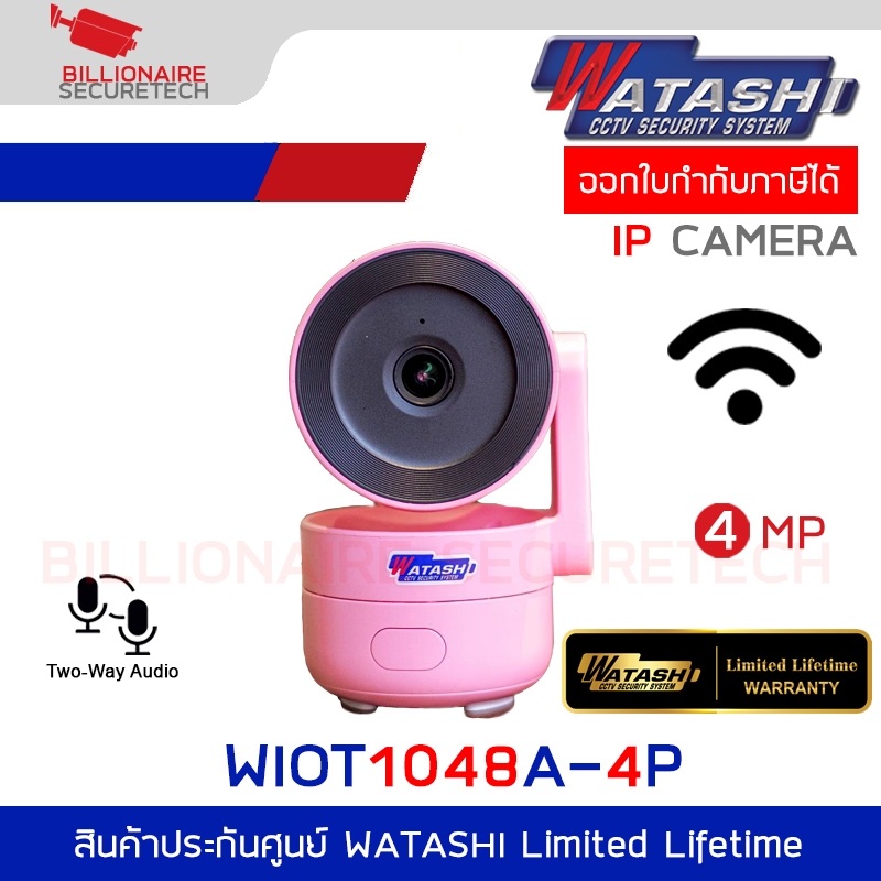 Watashi WIOT1048A-4P กล้องวงจรปิดไร้สาย 4MP Wifi IP Camera Indoor Pan-Tilt พูดคุยสองทาง BY BILLIONAI