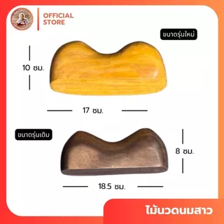 ไม้นวดนมสาวลดอาการปวดเมื่อย