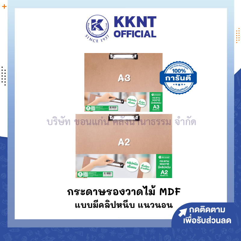 💙KKNT | กระดานรองเขียนไม้ *สีน้ำตาล (แนวนอน) MDF มีคลิป Flowers A2 A3 รบกวนไม่สั่งรวมกับสินค้าอื่น (ราคา/แผ่น)