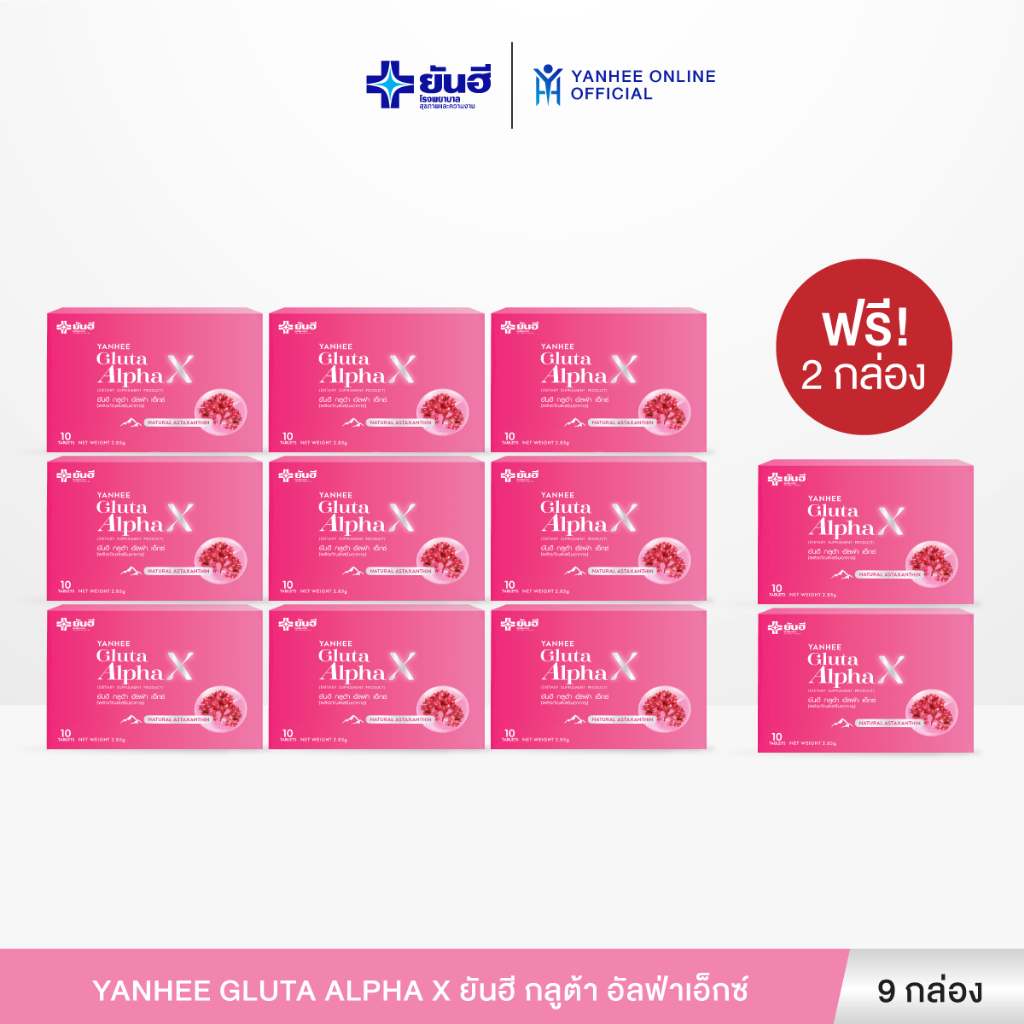 Yanhee Gluta Alpha X ยันฮี กลูต้า อัลฟ่าเอ็กซ์ กลูตาไธโอน ผิวขาว ลดสิว ฝ้า กระ จุดด่างดำ 9 กล่อง