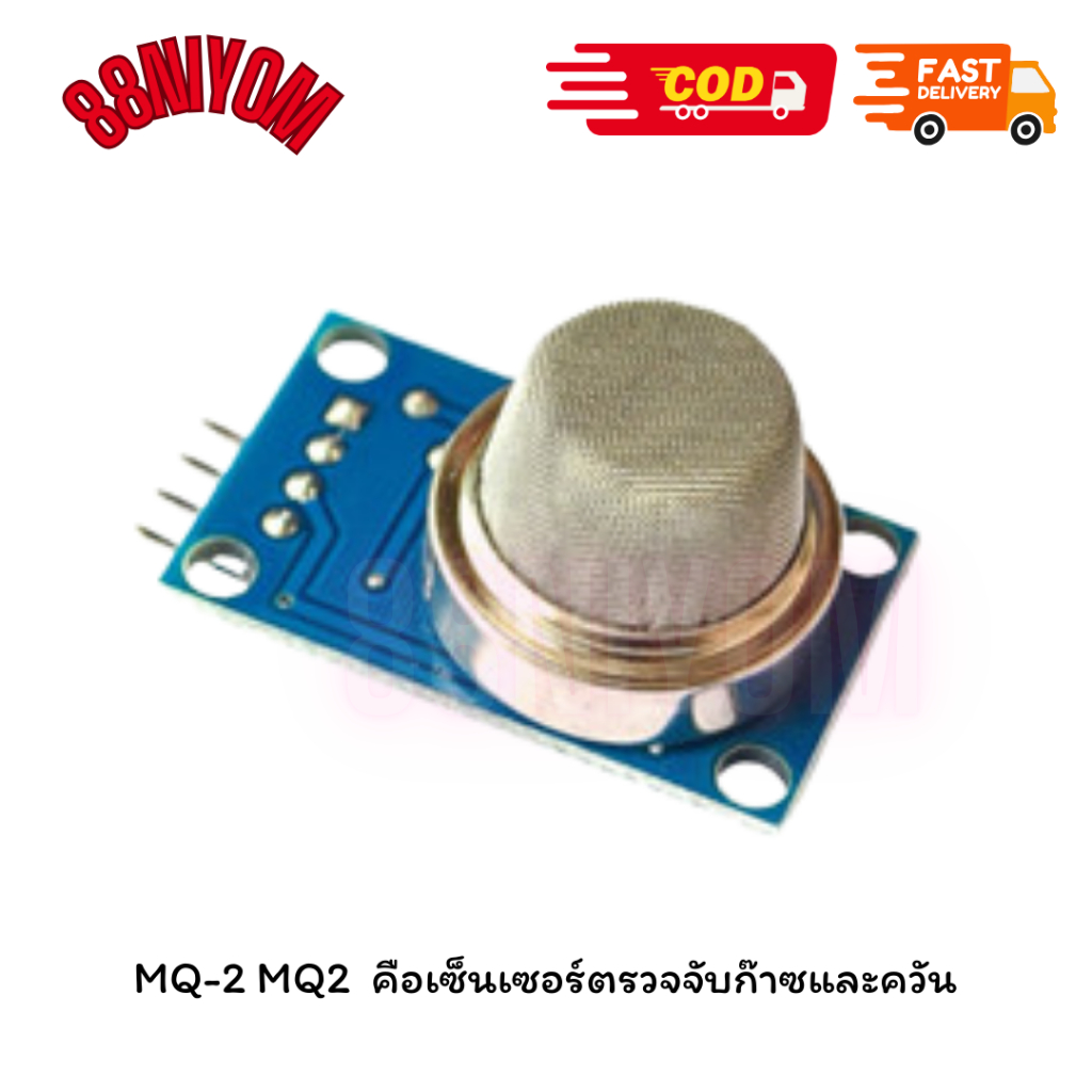 ร้านส่งไว MQ-2 MQ2  คือเซ็นเซอร์ตรวจจับก๊าซและควัน สินค้าใหม่พร้อมส่ง