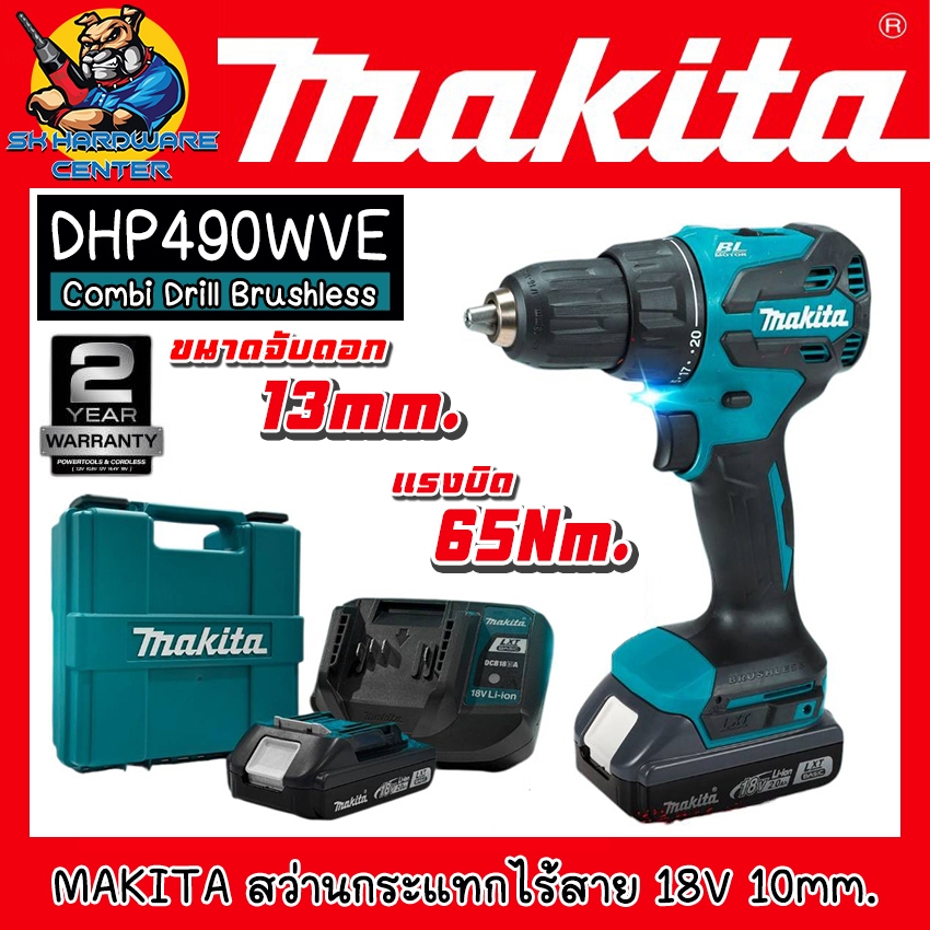 MAKITA สว่านกระแทกไร้สาย 18V Brushless Motor 13mm. แรงบิด 65Nm. รุ่น DHP490WVE (รับประกัน 2ปี)