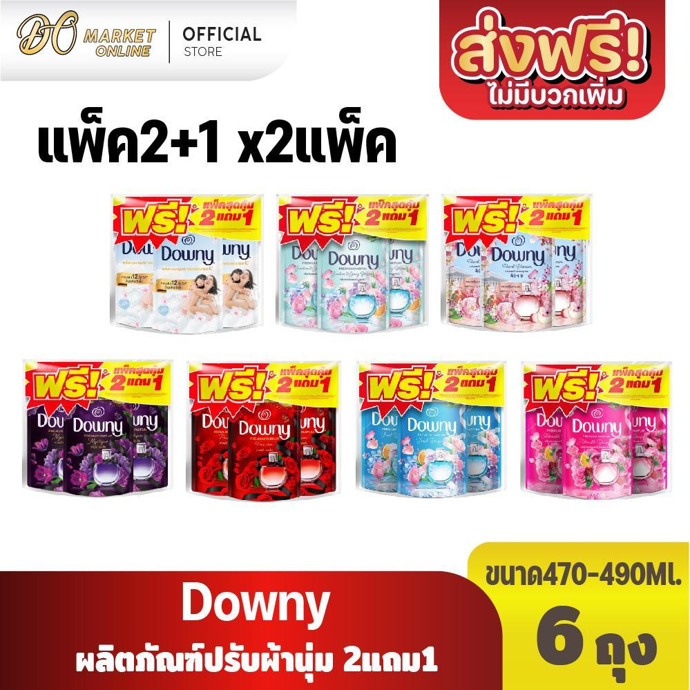 (แพ็ค6ถุง) ดาวน์นี่ ผลิตภัณฑ์ปรับผ้านุ่ม รุ่น2แถม1 ขนาด480มล.